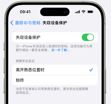 迁西苹果手机维修分享iOS17'失窃设备保护'功能是什么？ 