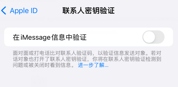 迁西苹果授权维修分享如何在iPhone上使用'联系人密钥验证' 