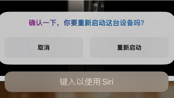 迁西苹果15服务店分享如何重新启动iPhone 15机型 