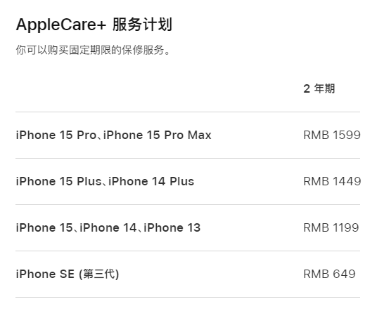 迁西apple维修服务点分享AppleCare+服务有什么用 